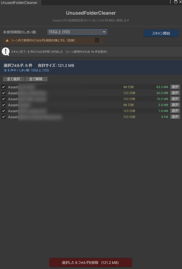 ✨300円セール中✨アセット断捨離ツール / UnusedFolderCleaner 【VRChat向けツール】