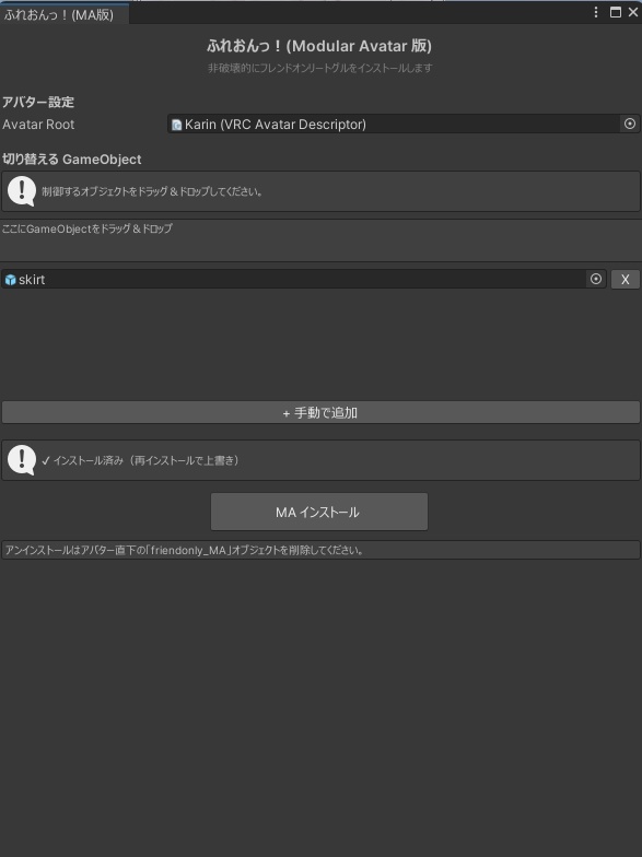 ふれおんっ!【MA対応】【フレンドオンリー非表示ギミック】【VRChat想定】