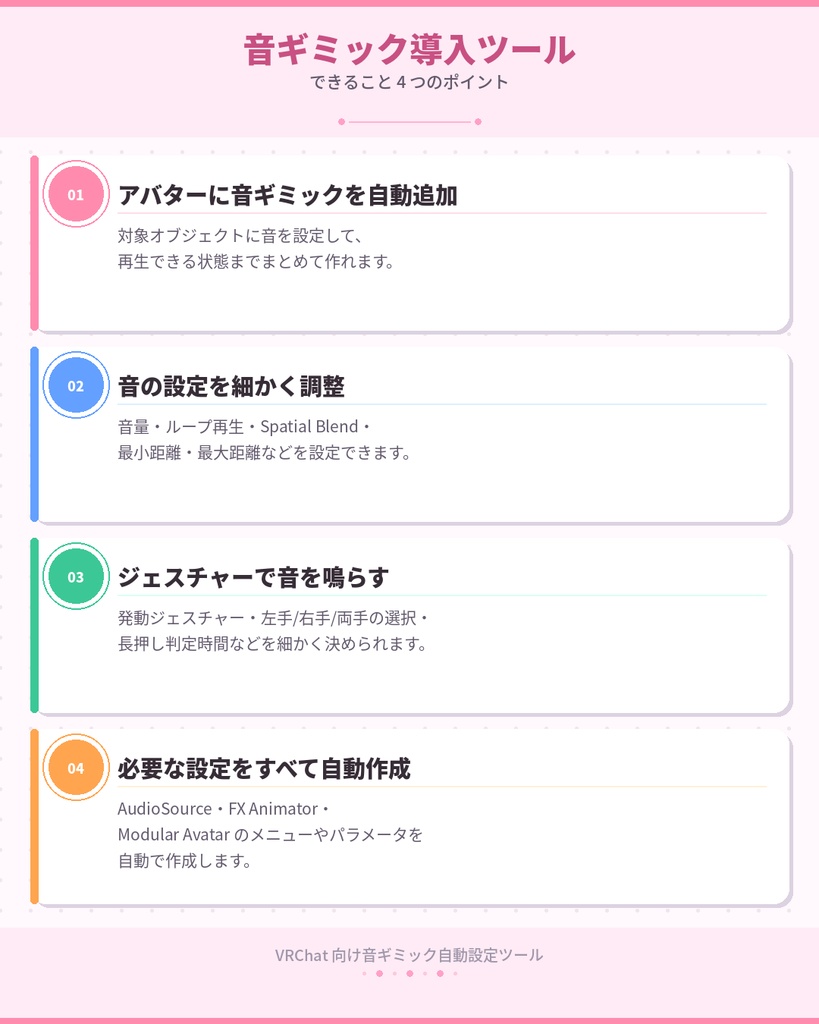 🎁50% off🎁かんたん音ギミック導入ツール【VRChat想定】【MA対応】