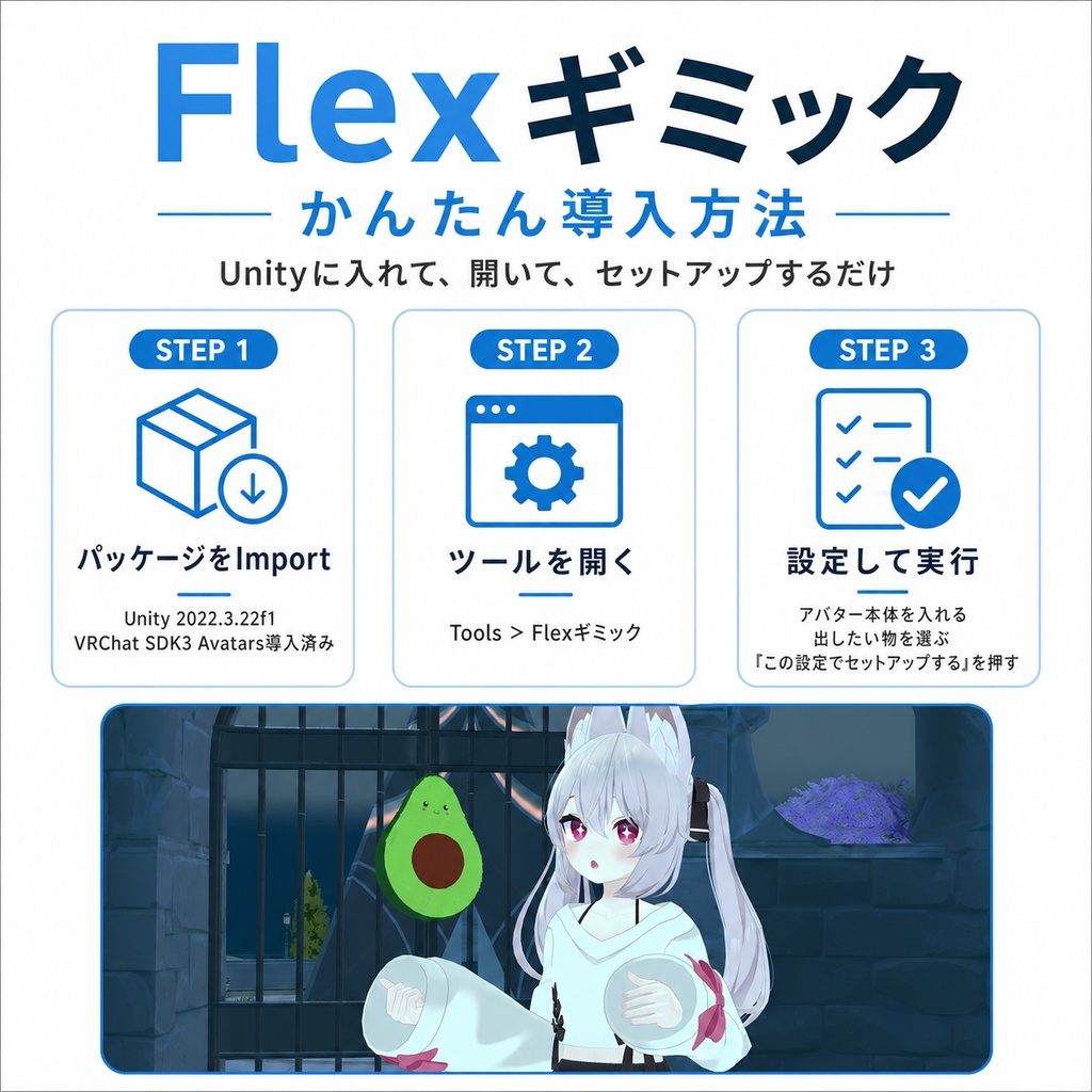 💘発売記念セール中💘Flexギミック! 【VRChat想定】【アバターギミック】