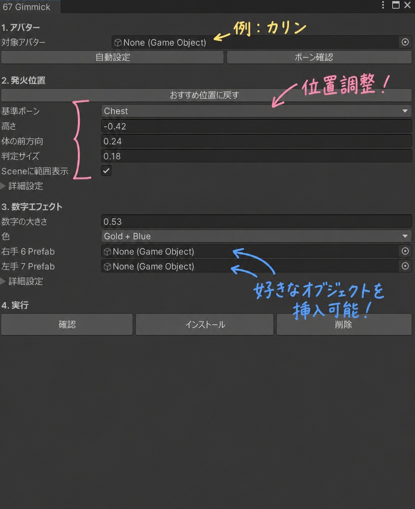 67ギミック【VRChat想定 / Modular Avatar対応】