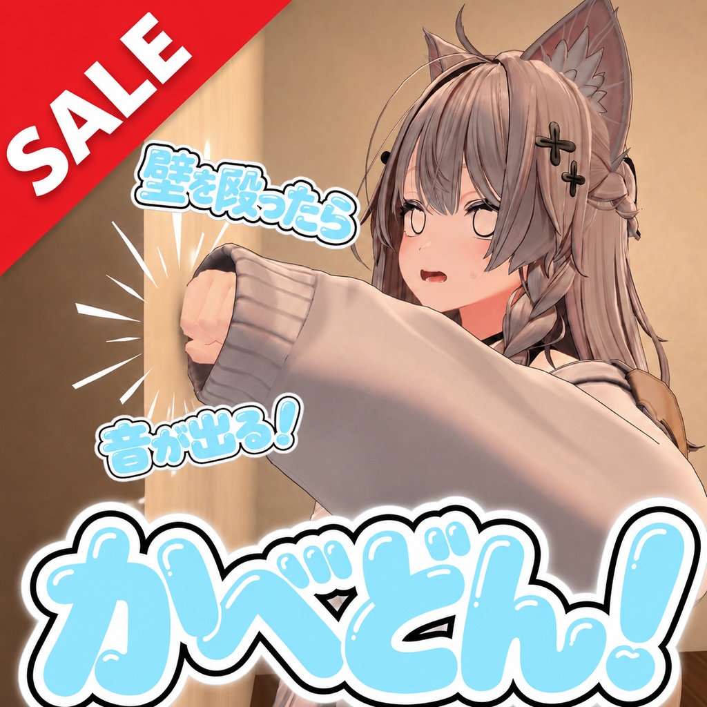 ✨50% OFF✨かべどん！ギミック　【MA対応】【Raycast】