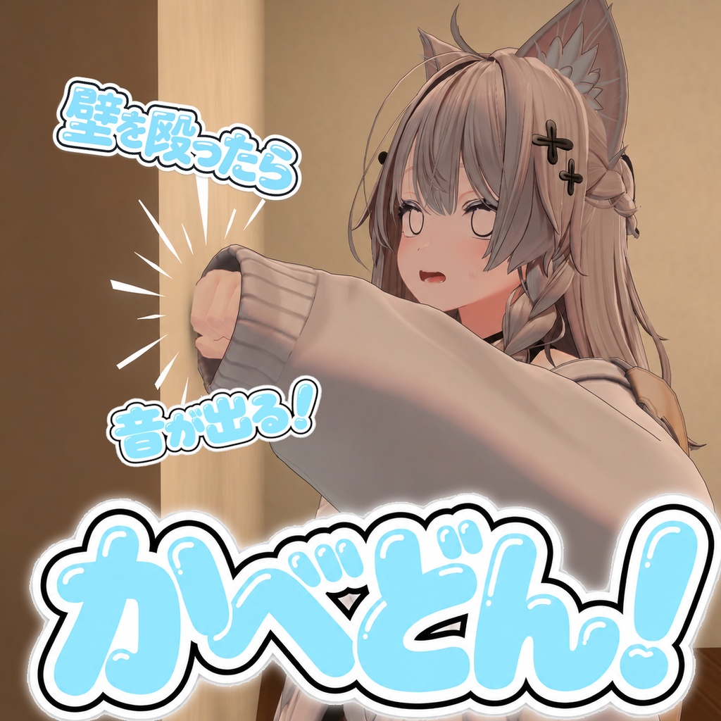 かべどん！ギミック　【MA対応】【Raycast】
