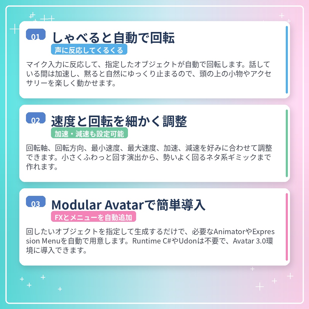 しゃべると回るやつ【アバターギミック】【VRChat想定】