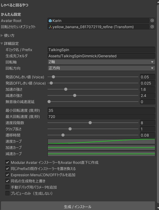 しゃべると回るやつ【アバターギミック】【VRChat想定】