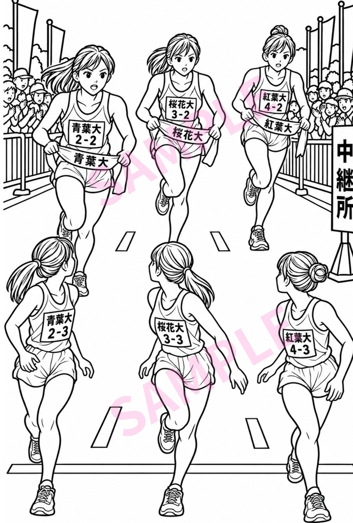 【製品版】大学女子駅伝 2026 ぬりえ8枚パック 〔AI生成〕背景白と背景透過セット