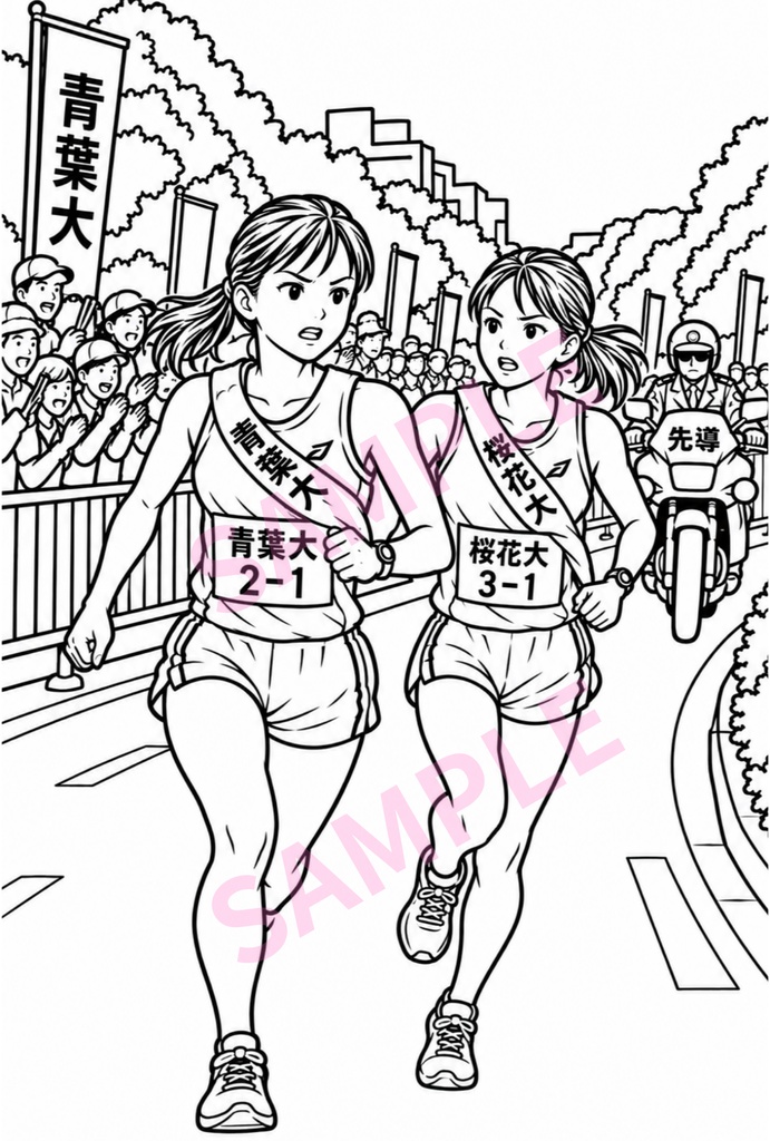 【製品版】大学女子駅伝 2026 ぬりえ8枚パック 〔AI生成〕背景白と背景透過セット