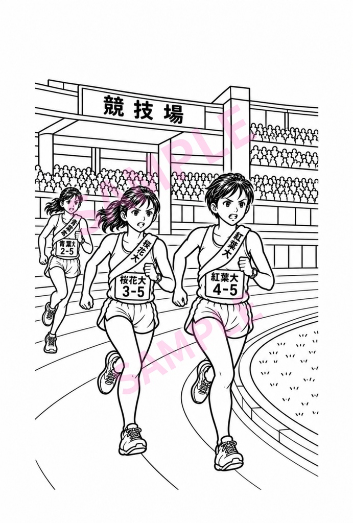 【製品版】大学女子駅伝 2026 ぬりえ8枚パック 〔AI生成〕背景白と背景透過セット