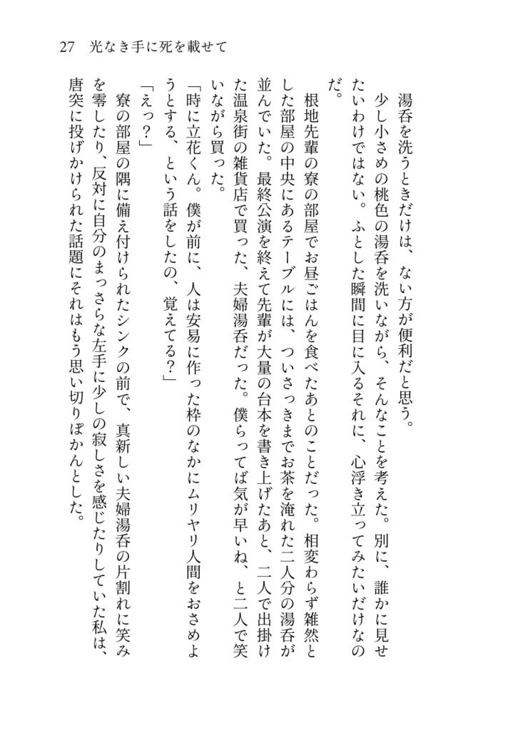 光なき手に死を載せて