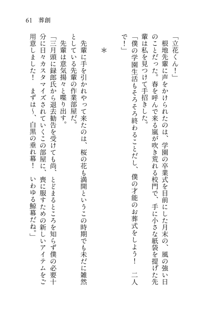 光なき手に死を載せて