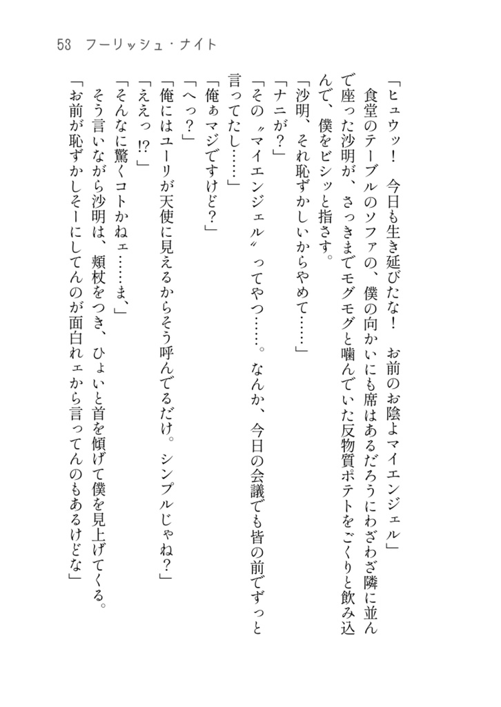 イミテーション・コールド 〜4 Nights with my Angel〜