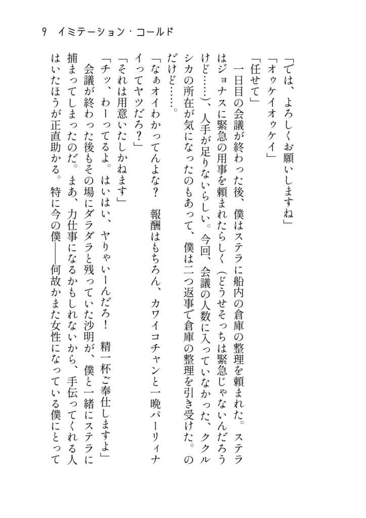 イミテーション・コールド 〜4 Nights with my Angel〜