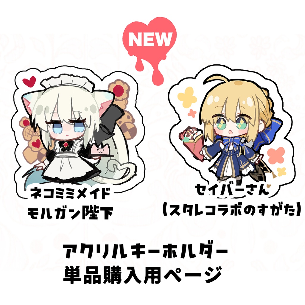 【C107】アクリルキーホルダー単品