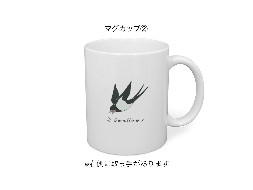 ツバメのペアマグカップ