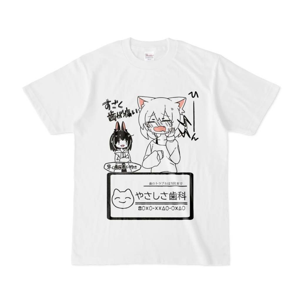 歯医者行けTシャツ