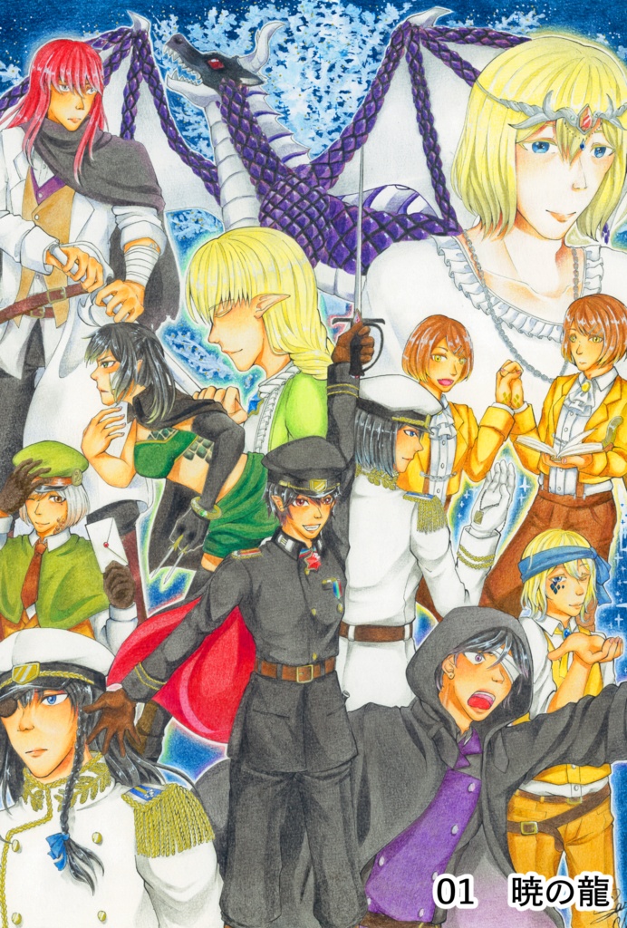 「暁の龍」ポストカード