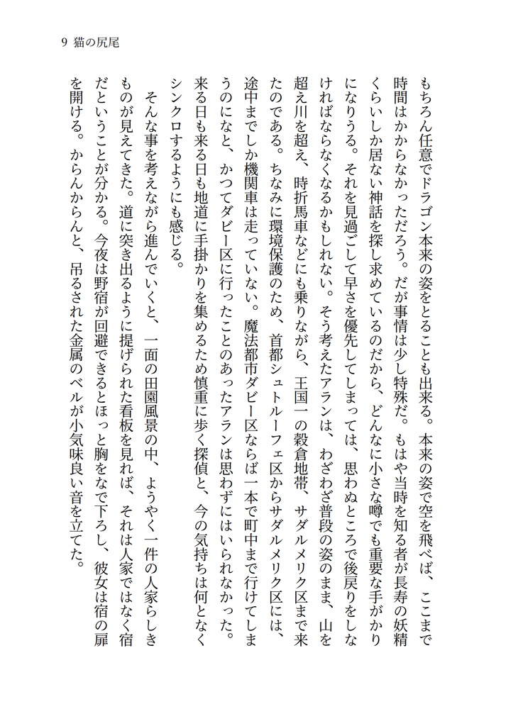 暁の龍 暴風の章