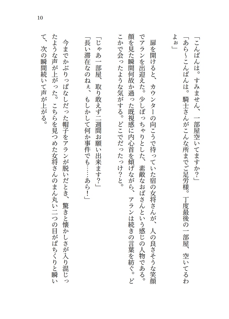 暁の龍 暴風の章