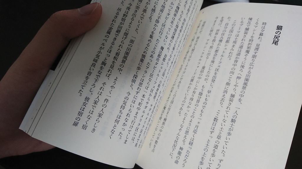 暁の龍 暴風の章