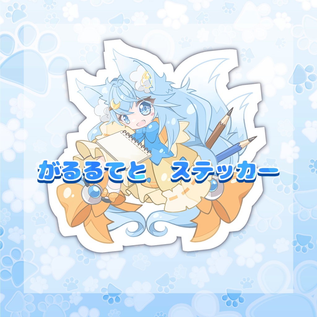 がるるてと　ステッカー×3