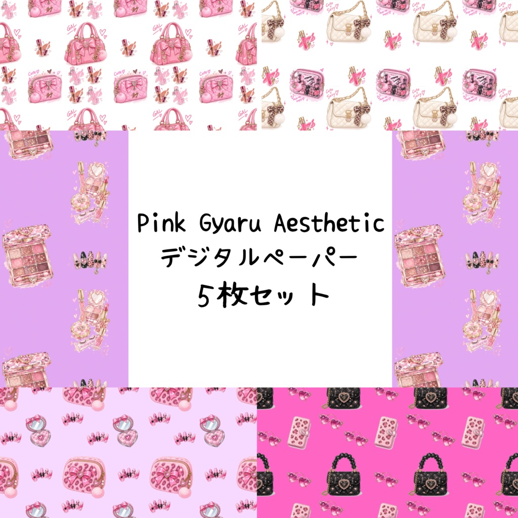 Pink Gyaru Aestheticデジタルペーパーシームレスパターン 5枚セット