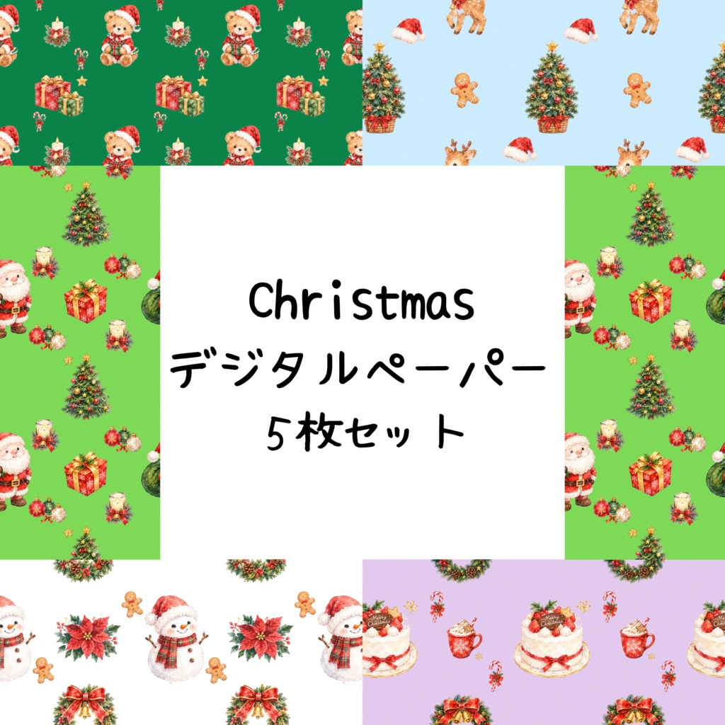 Christmasデジタルペーパーシームレスパターン5枚セット