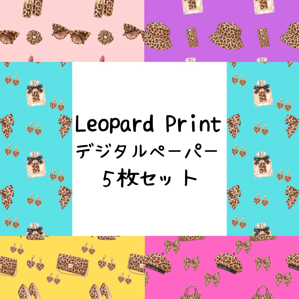 Leopard Printデジタルペーパーシームレスパターン5枚セット