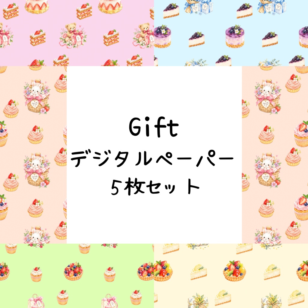 Giftデジタルペーパーシームレスパターン5枚セット