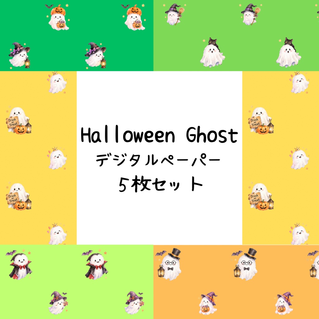 Halloween Ghostデジタルペーパーシームレスパターン5枚セット