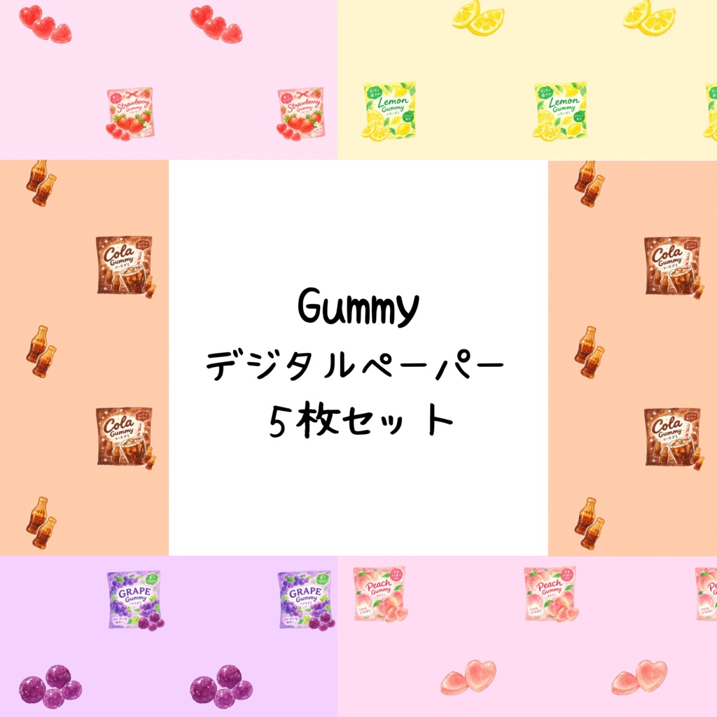 Gummyデジタルペーパーシームレスパターン5枚セット