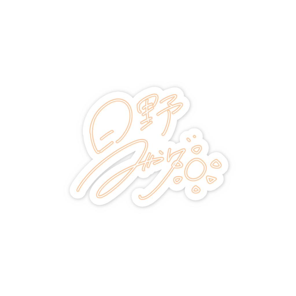 【日野みかげ】スマホステッカー全3種