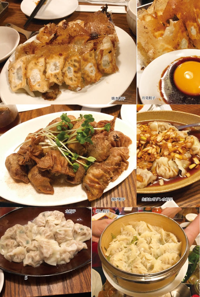 餃子紀行2019