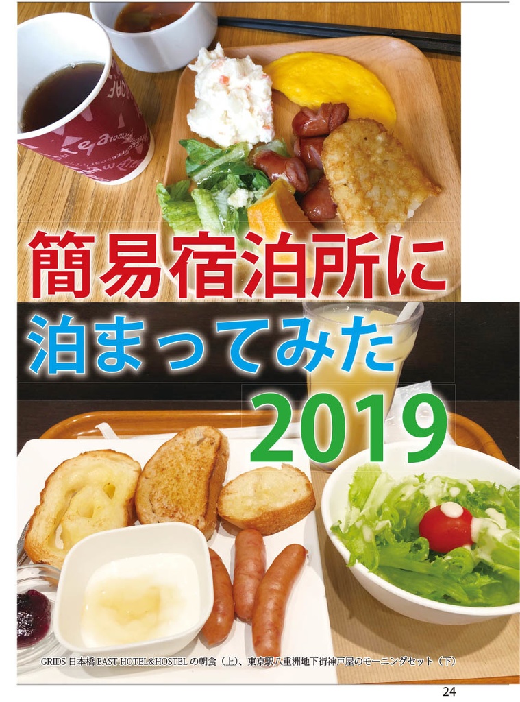 餃子紀行2019
