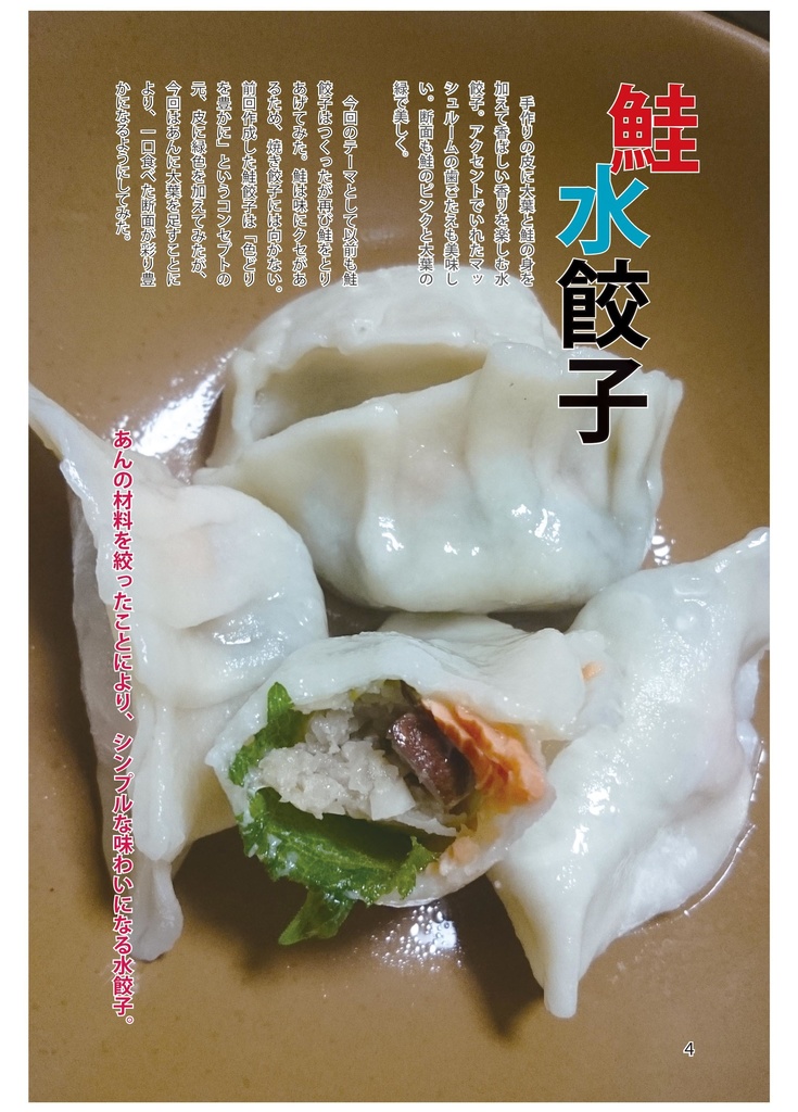 手作り餃子本っ!4