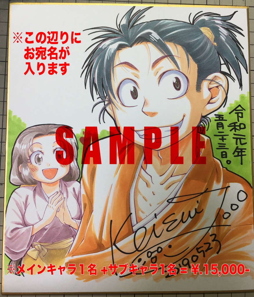 [期間限定] セミオーダー色紙