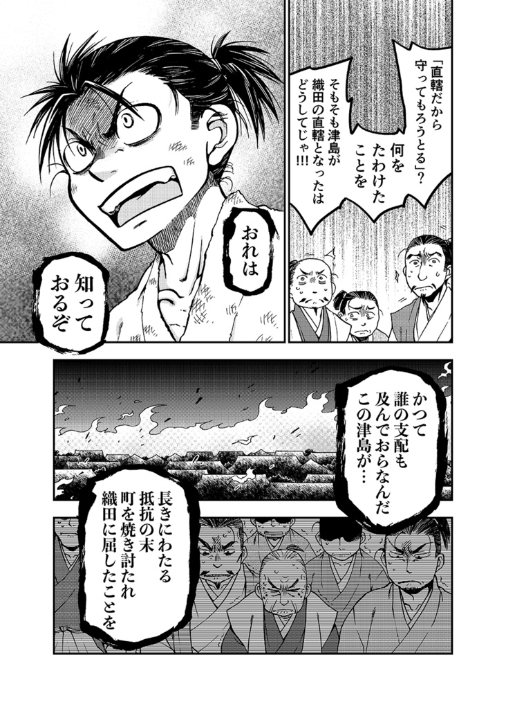 ましらの王(一)+(二) 津島編