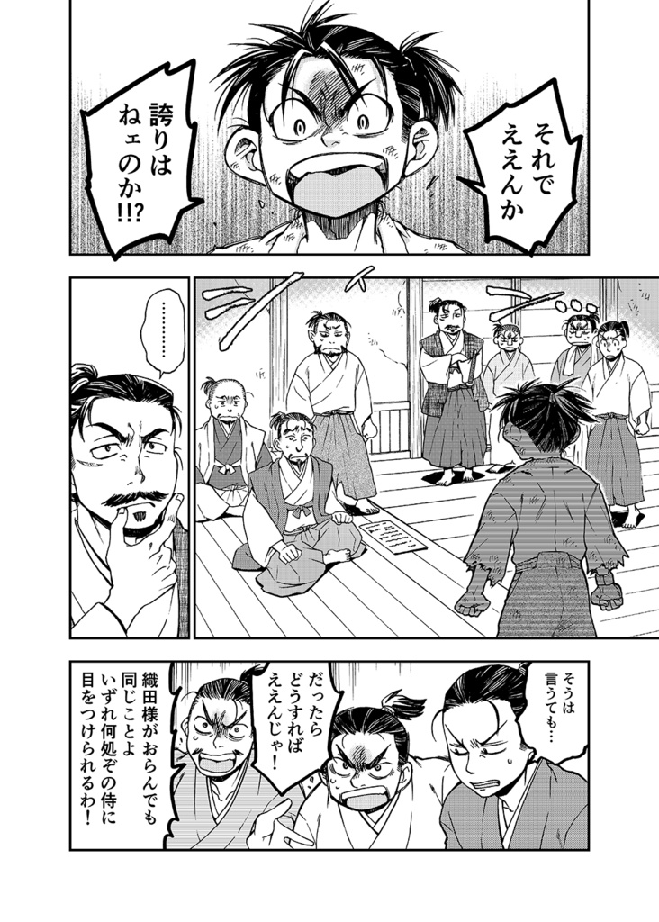 ましらの王(一)+(二) 津島編