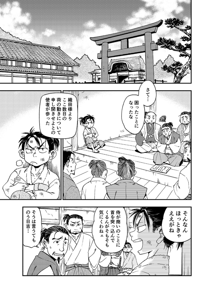 ましらの王(一)+(二) 津島編