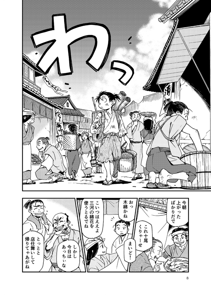 ましらの王(一)+(二) 津島編