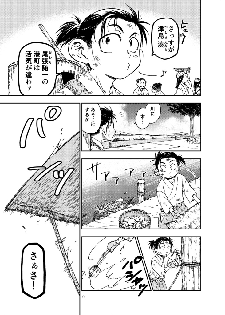 ましらの王(一)+(二) 津島編