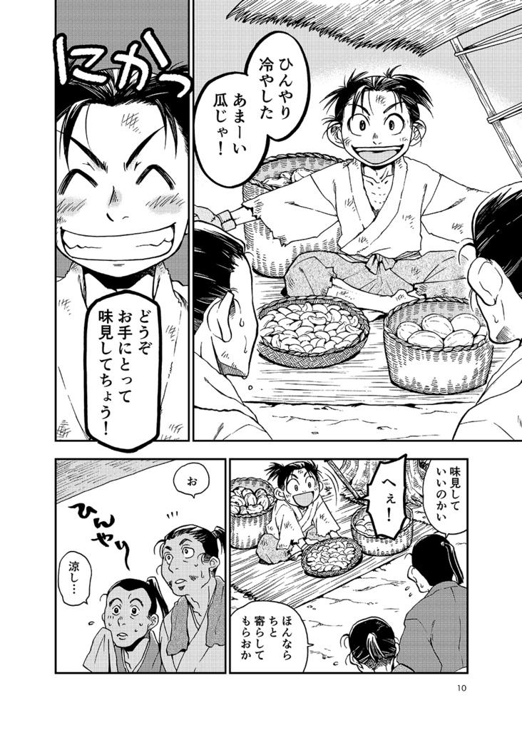 ましらの王(一)+(二) 津島編