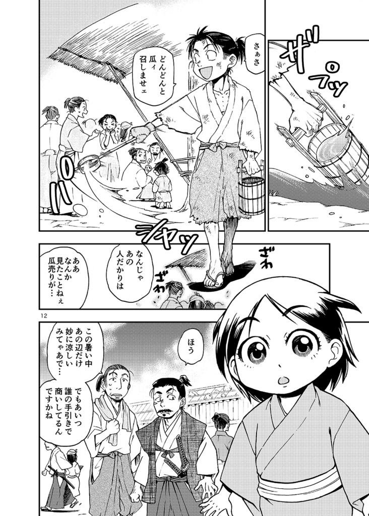 ましらの王(一)+(二) 津島編