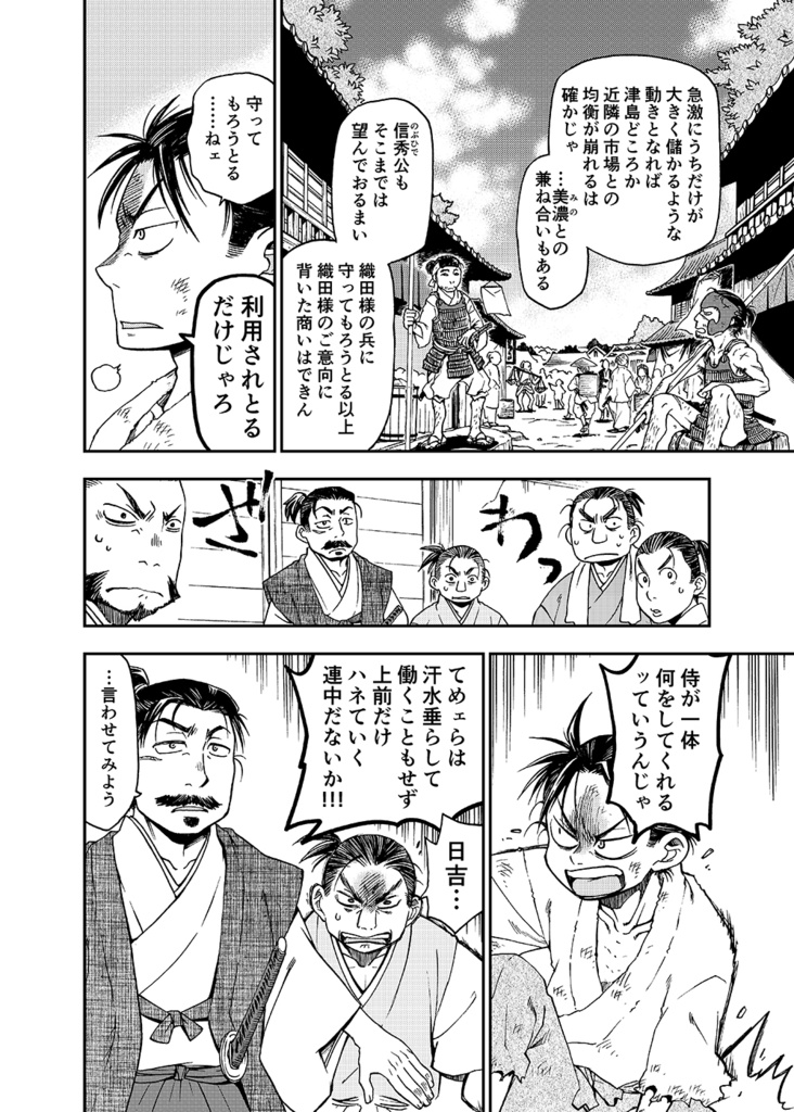 ましらの王(一)+(二) 津島編