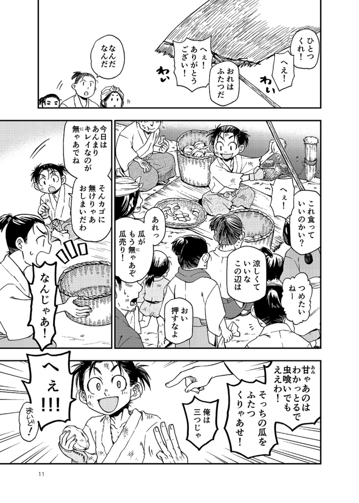 ましらの王(一)+(二) 津島編