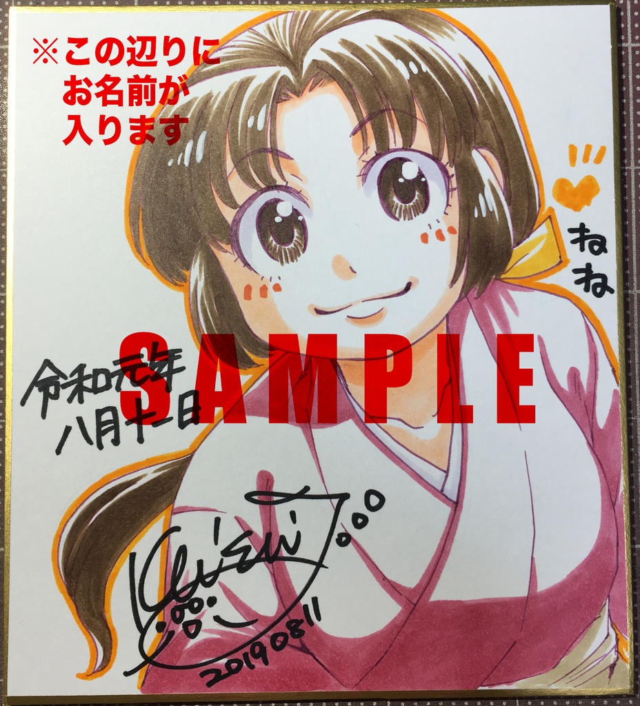 [期間限定] セミオーダー色紙・ミニ
