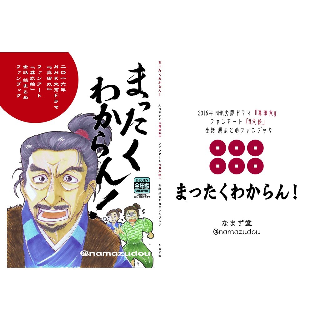 [復刊]まったくわからん！