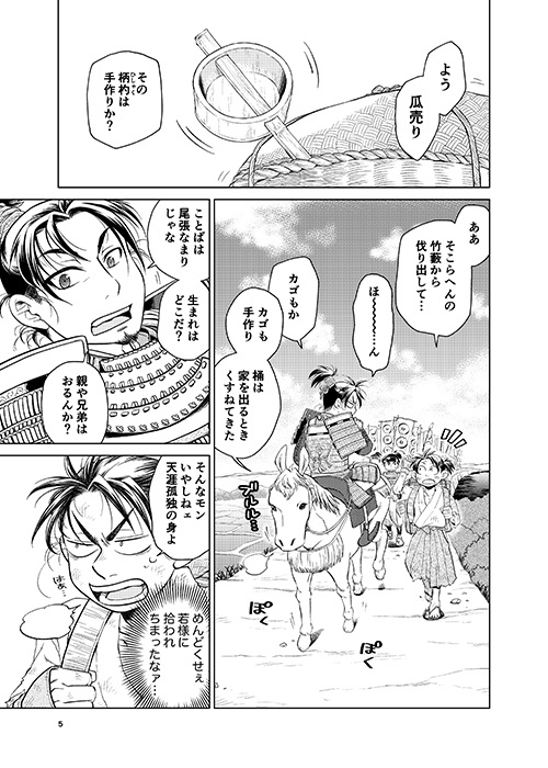 ましらの王(三) 美濃編