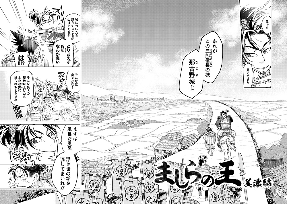 ましらの王(三) 美濃編