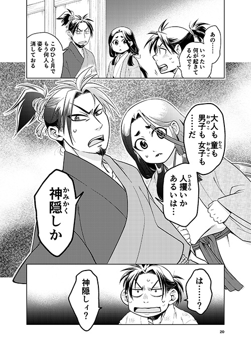 ましらの王(三) 美濃編