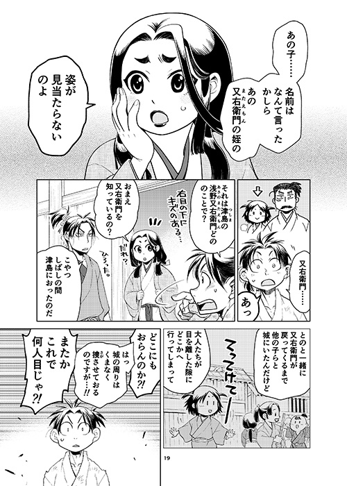 ましらの王(三) 美濃編